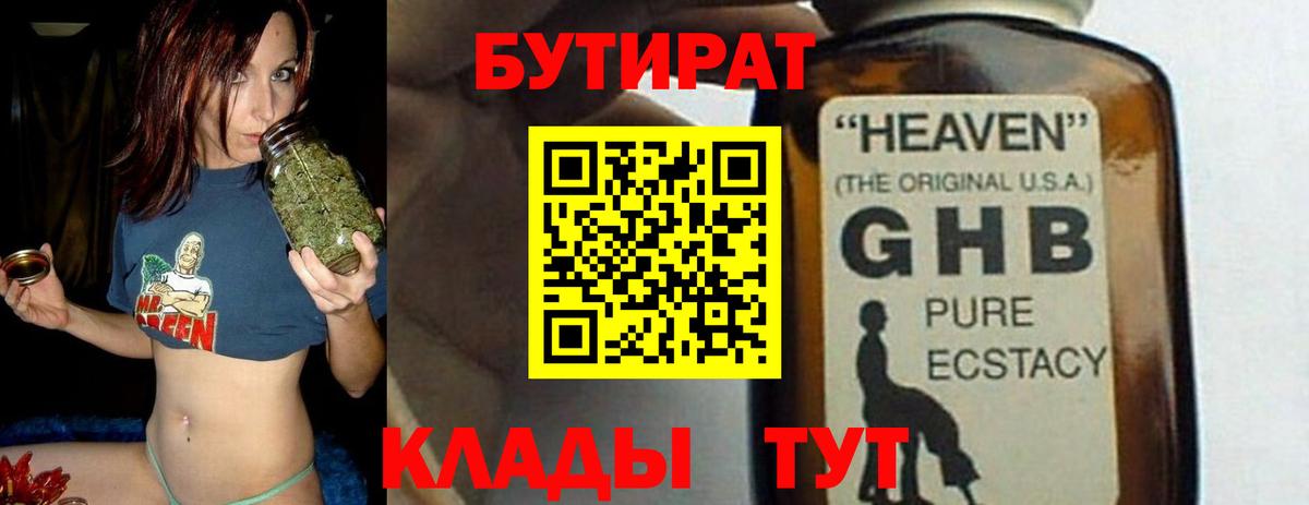 Бутират  Вход с VPN  Донской  Бутират BDO 
