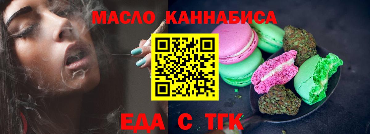 Еда ТГК марихуана  Вход с VPN  Донской 