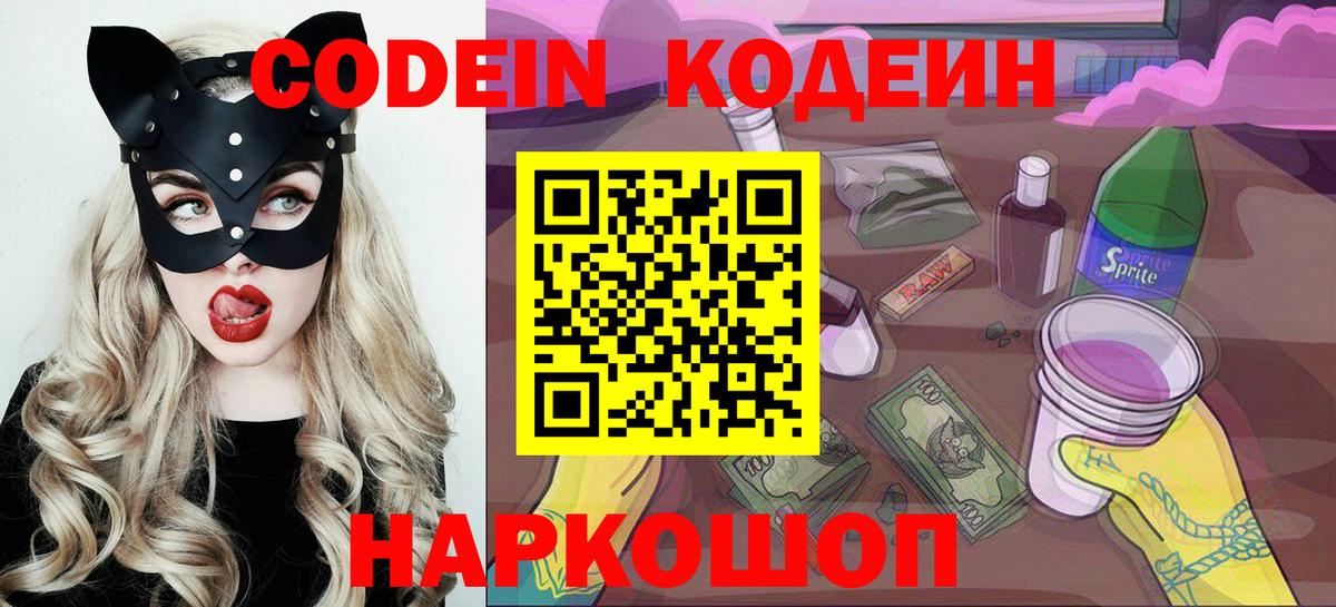 Кодеин напиток Lean (лин)  Вход с VPN  Донской  Кодеиновый сироп Lean Purple Drank 