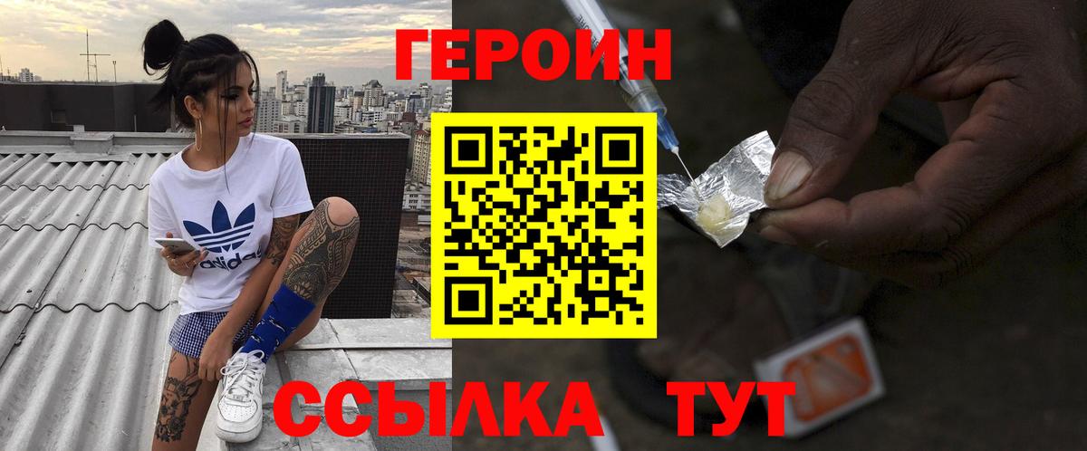 ГЕРОИН герыч Донской