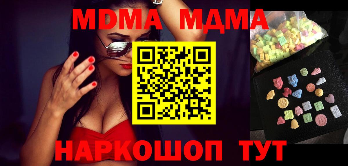 МДМА crystal  Вход с VPN  Донской  MDMA Molly 